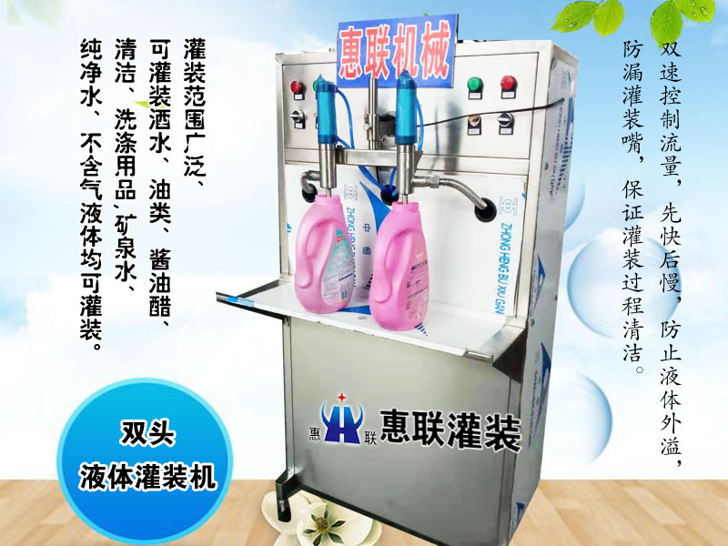 雙頭洗衣液灌裝機(jī)